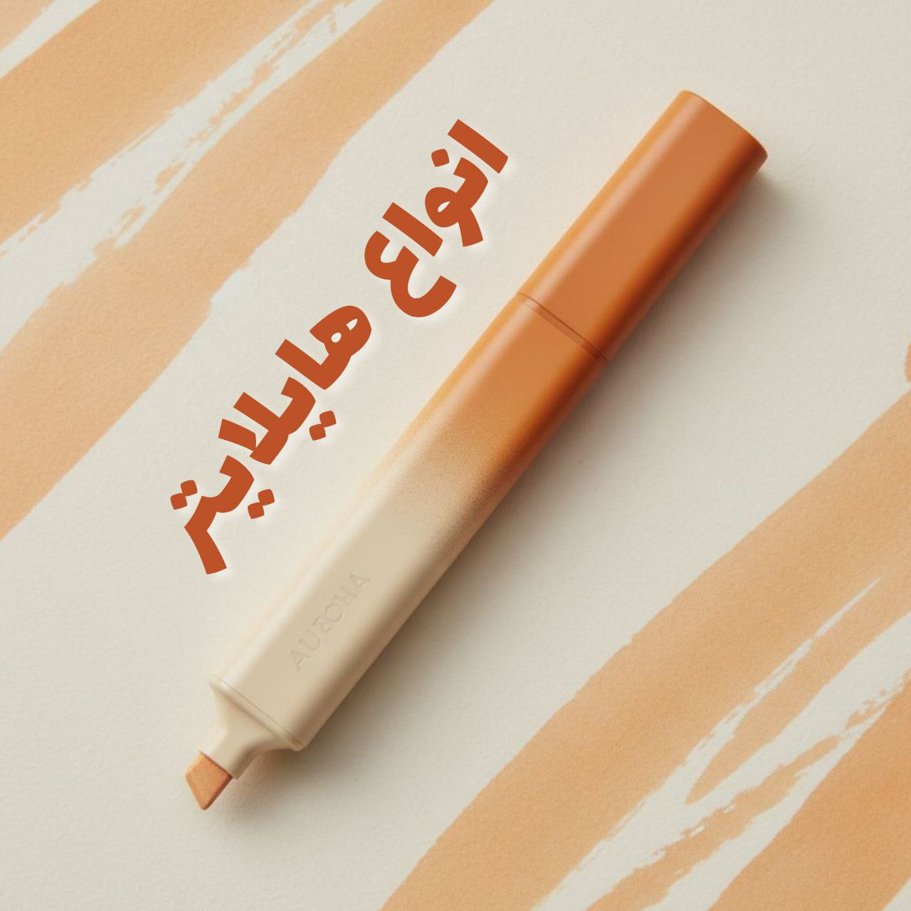 خرید انواع هایلایتر